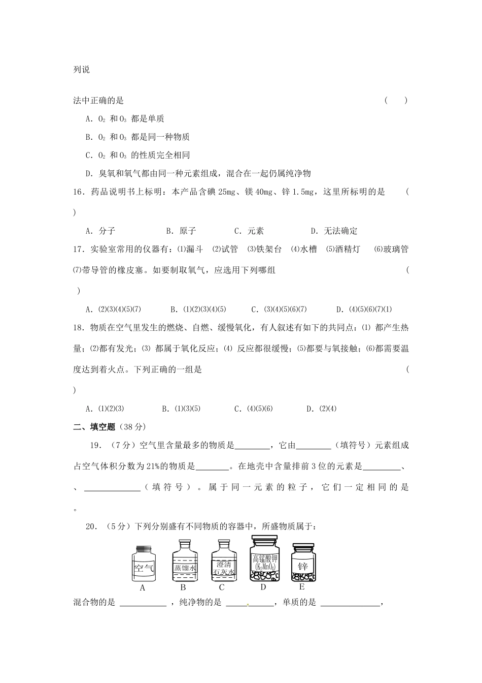 九年级化学上册 第三章 维持生命之气—氧气综合检测题(新版)粤教版试卷_第3页