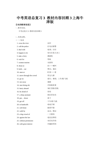 中考英语总复习3  教材内容回顾3上海牛津版知识精讲试卷