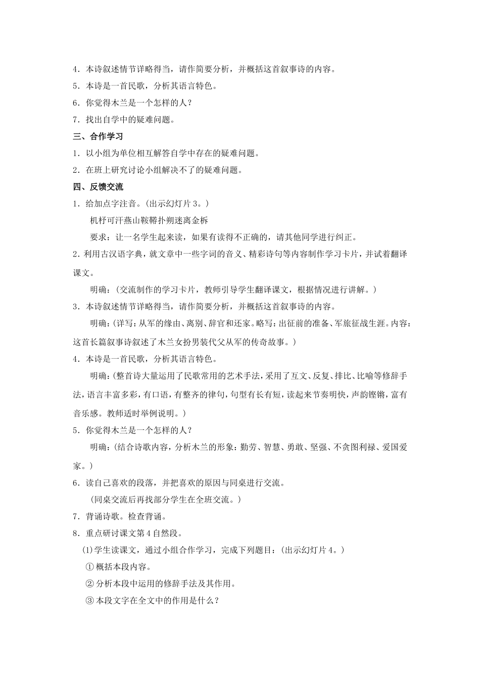《古代诗词三首第二课时》教学设计7_第2页