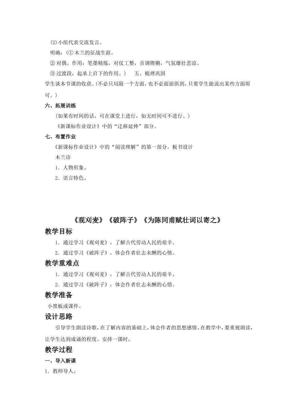 《古代诗词三首第二课时》教学设计7_第3页