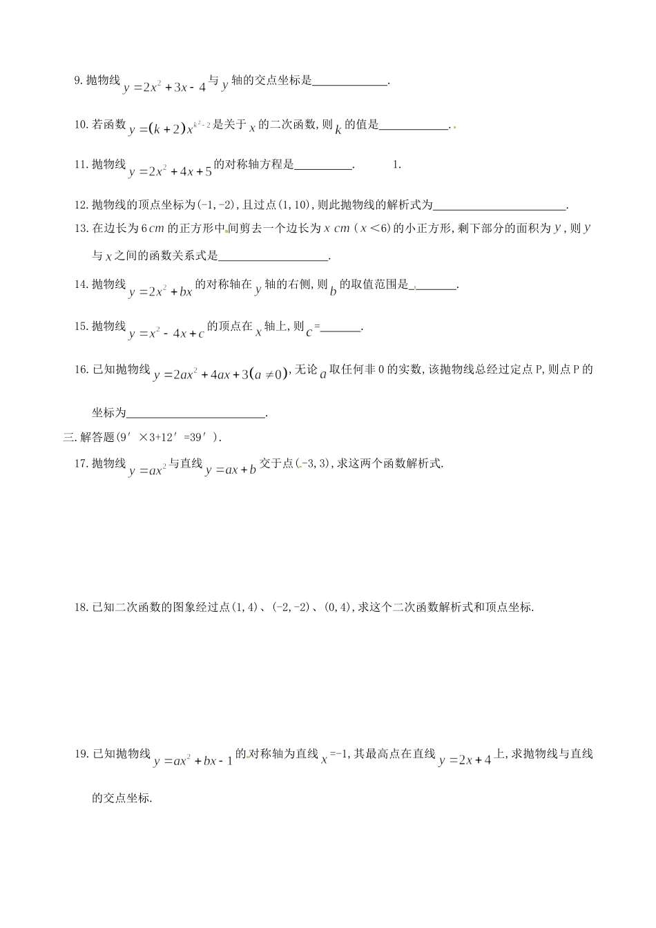 九年级数学(二次函数)单元检测(4) 人教新课标版试卷_第2页
