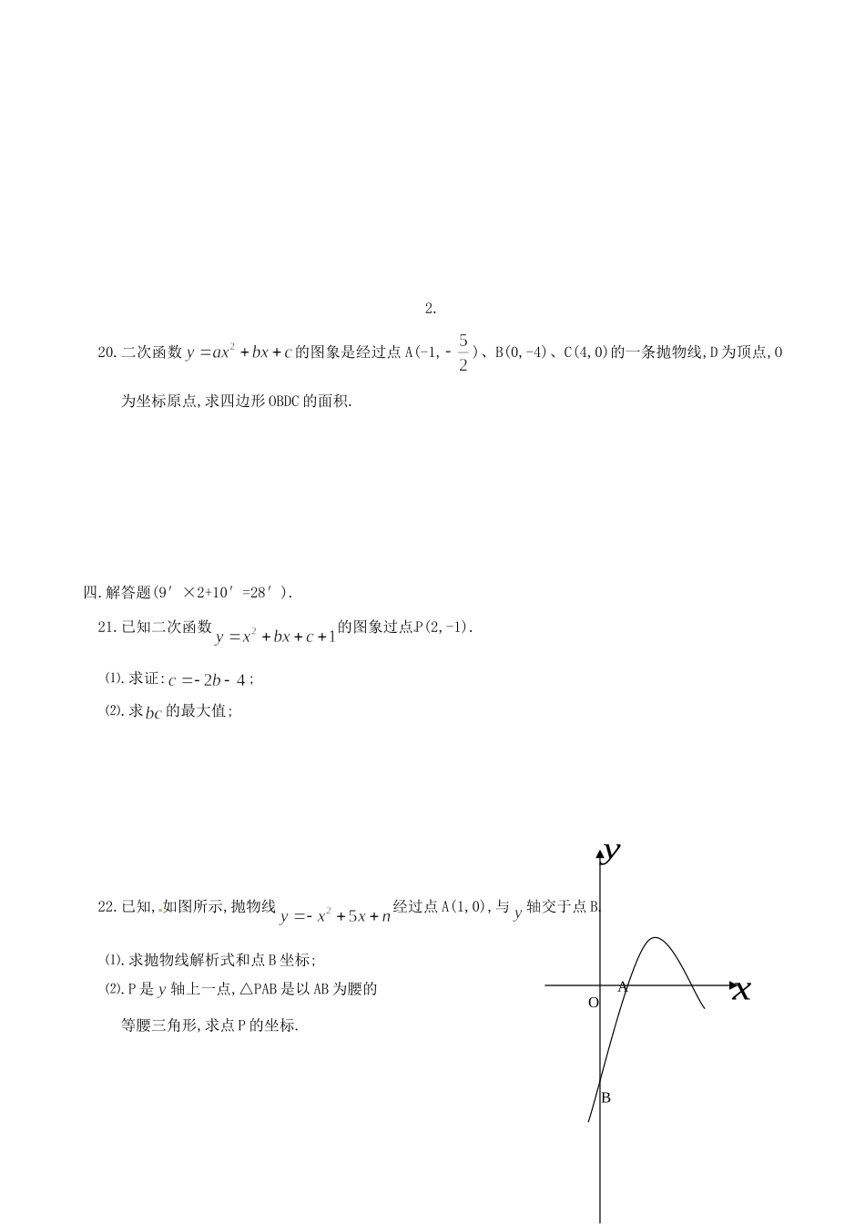 九年级数学(二次函数)单元检测(4) 人教新课标版试卷_第3页