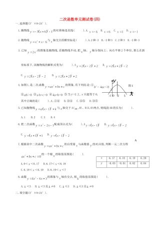 九年级数学(二次函数)单元检测(4) 人教新课标版试卷