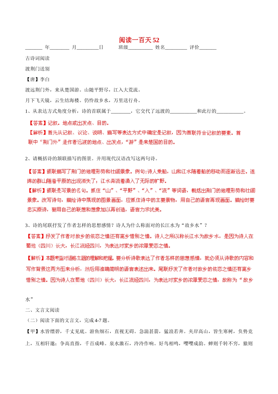 中考语文 阅读一百天52试卷_第1页