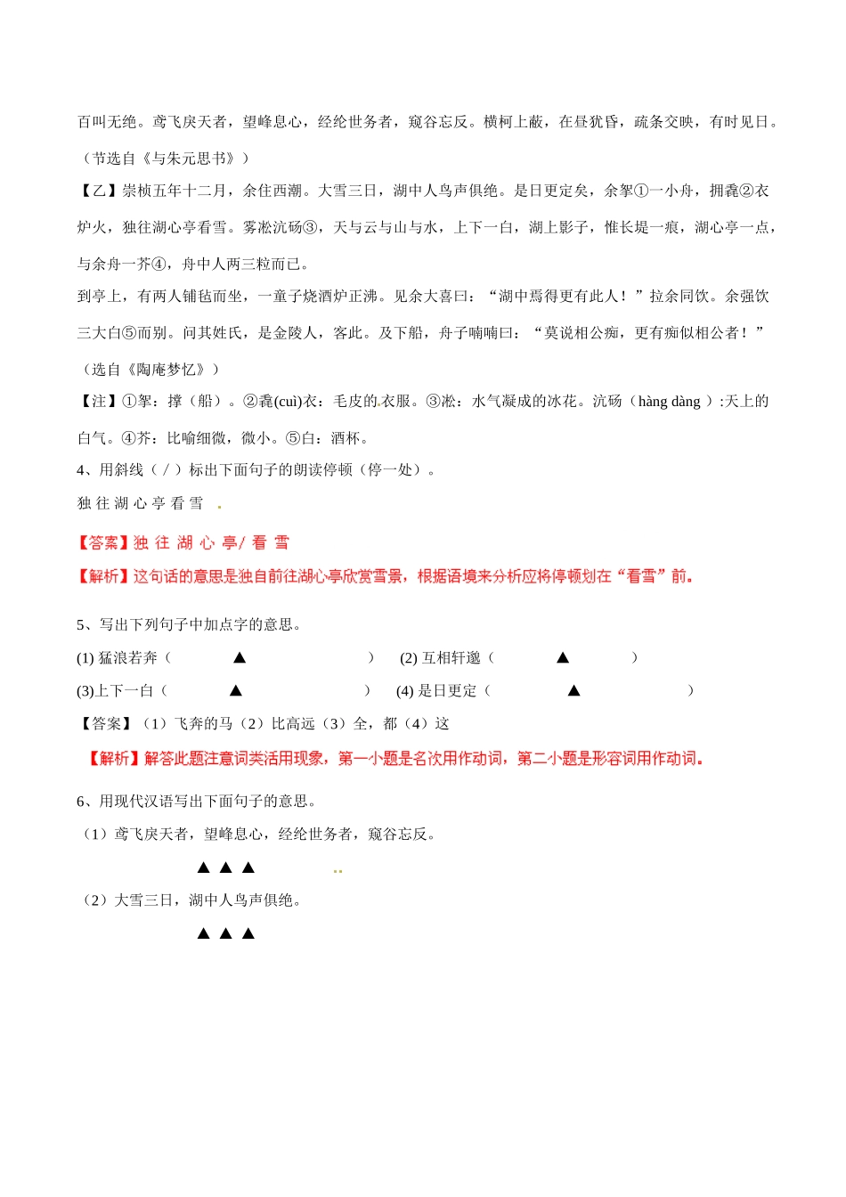 中考语文 阅读一百天52试卷_第2页