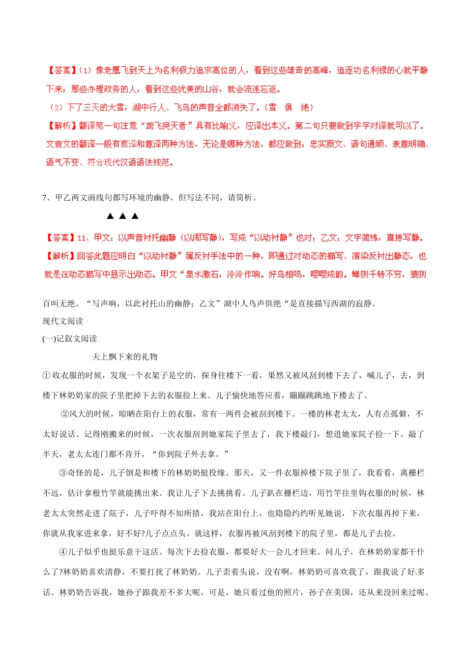 中考语文 阅读一百天52试卷_第3页