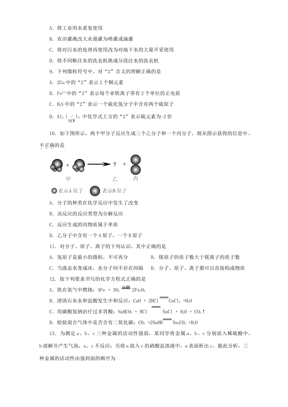 初中毕业、升学考试化学卷海门卷新课标 人教版 试题_第2页