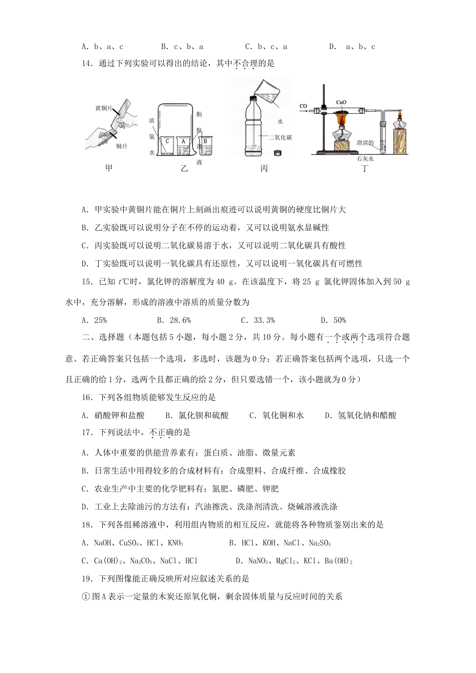 初中毕业、升学考试化学卷海门卷新课标 人教版 试题_第3页