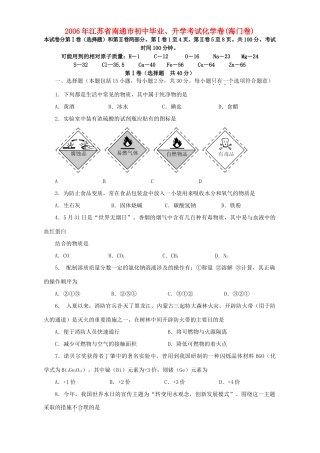 初中毕业、升学考试化学卷海门卷新课标 人教版 试题