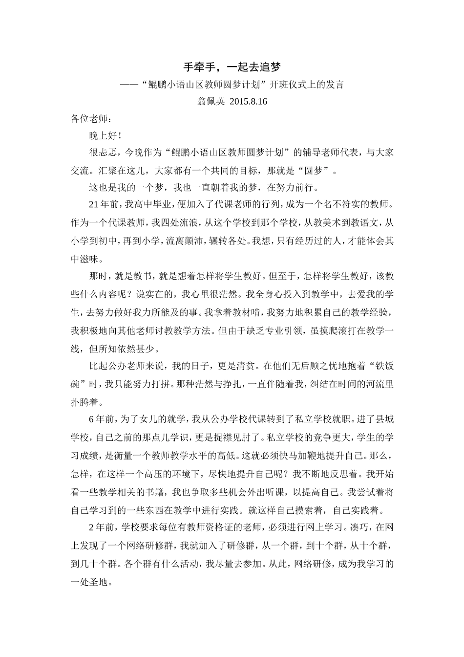 手牵手-一起去追梦_第1页