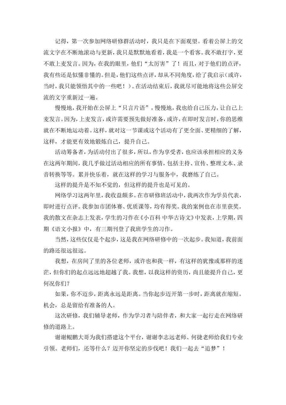 手牵手-一起去追梦_第2页