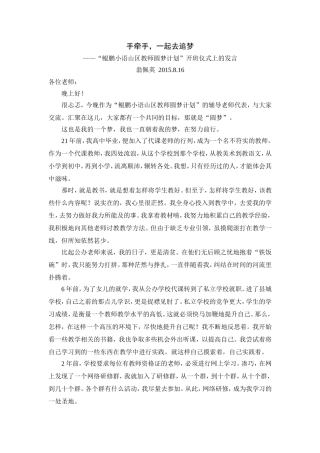 手牵手-一起去追梦