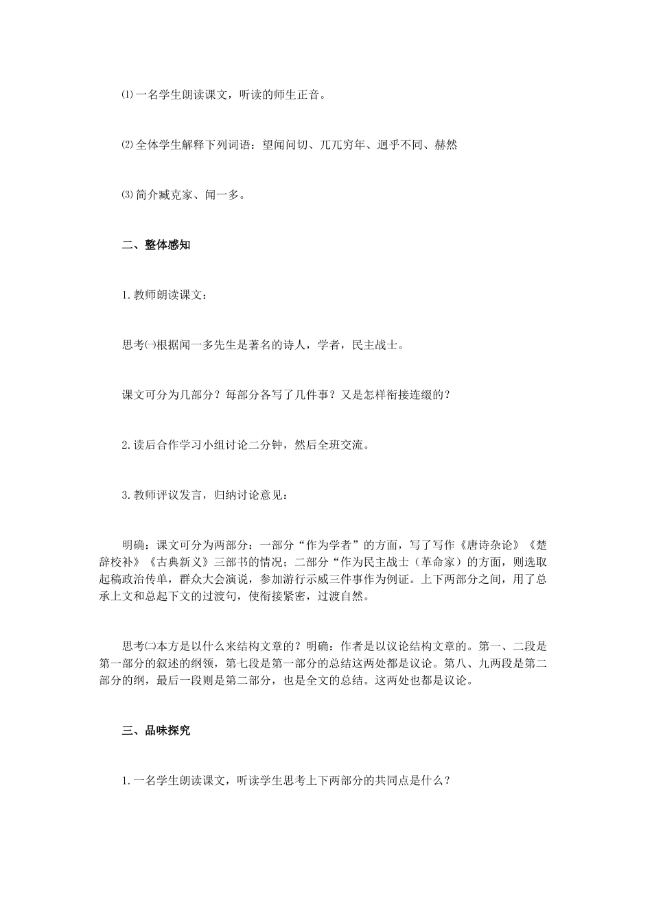 (部编)初中语文人教2011课标版七年级下册说和做(1)_第2页