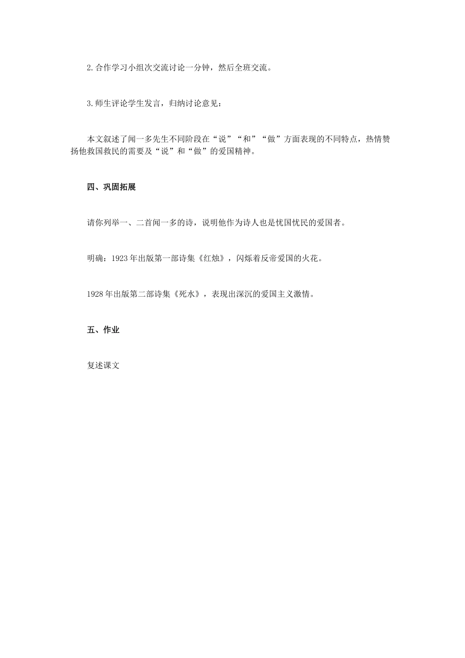 (部编)初中语文人教2011课标版七年级下册说和做(1)_第3页