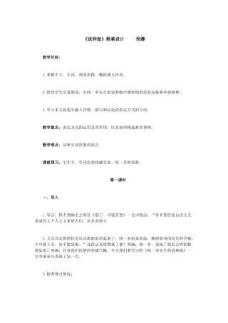 (部编)初中语文人教2011课标版七年级下册说和做(1)