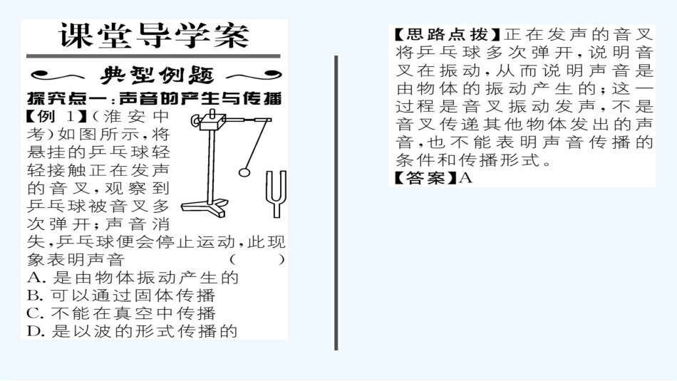 (2016年中考题)2.1-我们怎样听见声音_第2页