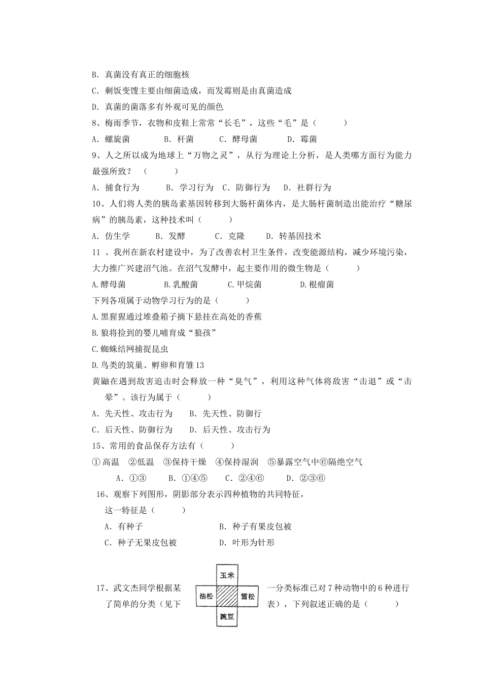 内蒙古赤峰市八年级生物上学期期末试题(无答案) 新人教版 试题_第2页