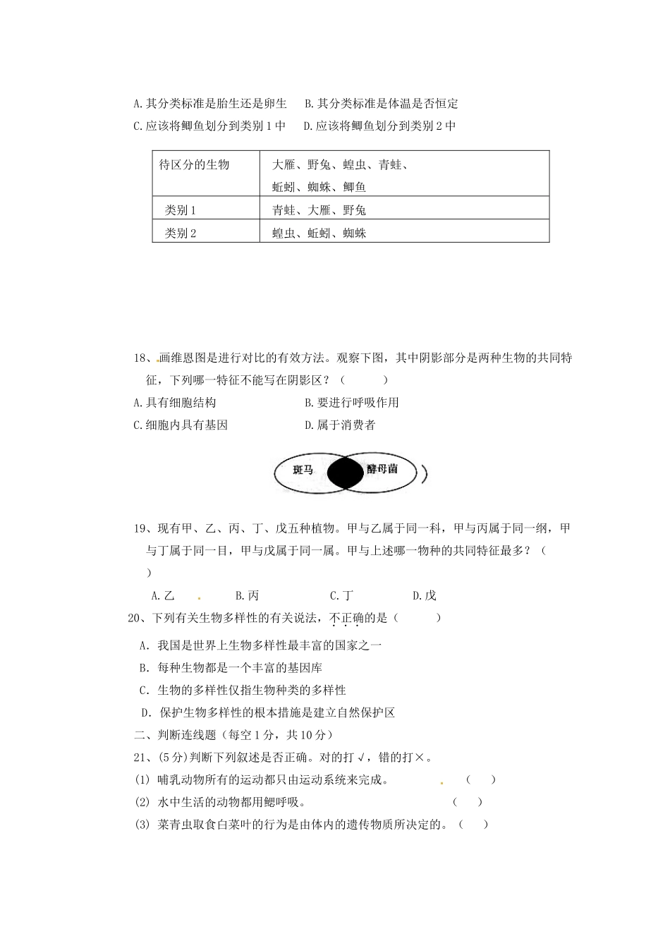 内蒙古赤峰市八年级生物上学期期末试题(无答案) 新人教版 试题_第3页