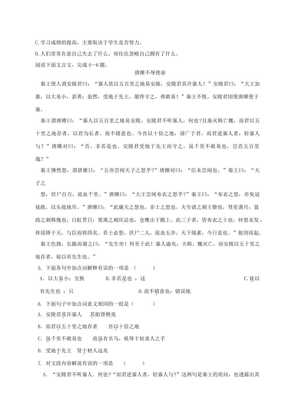 九年级语文上学期第一次月考试卷 试卷_第2页