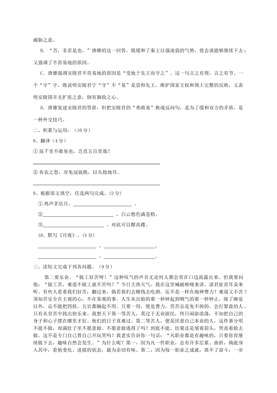 九年级语文上学期第一次月考试卷 试卷_第3页