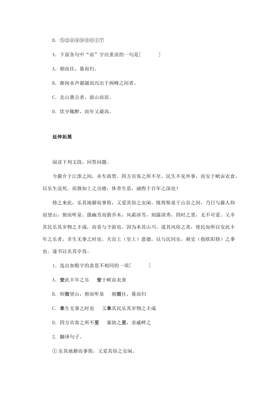 八年级语文下册 第六单元第28课(醉翁亭记)同步测试 人教新课标版 试题_第2页