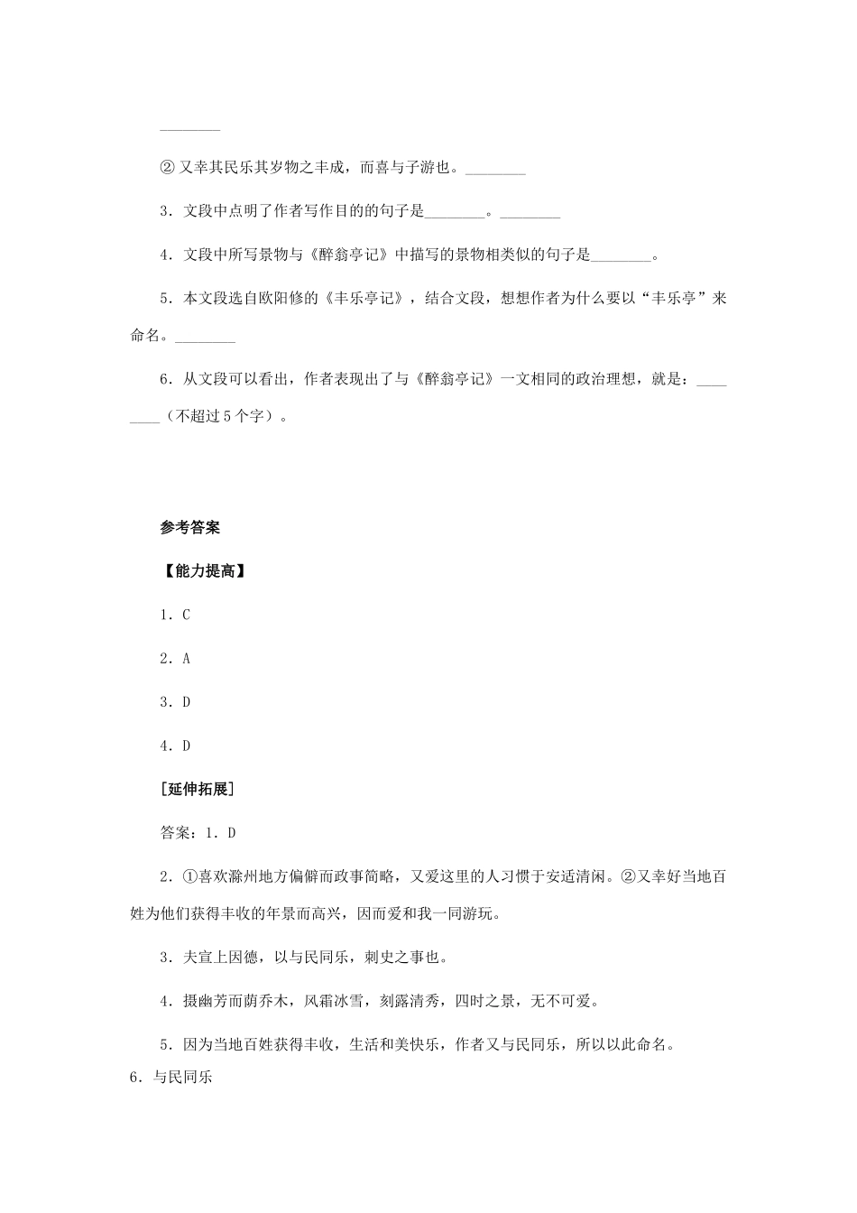 八年级语文下册 第六单元第28课(醉翁亭记)同步测试 人教新课标版 试题_第3页