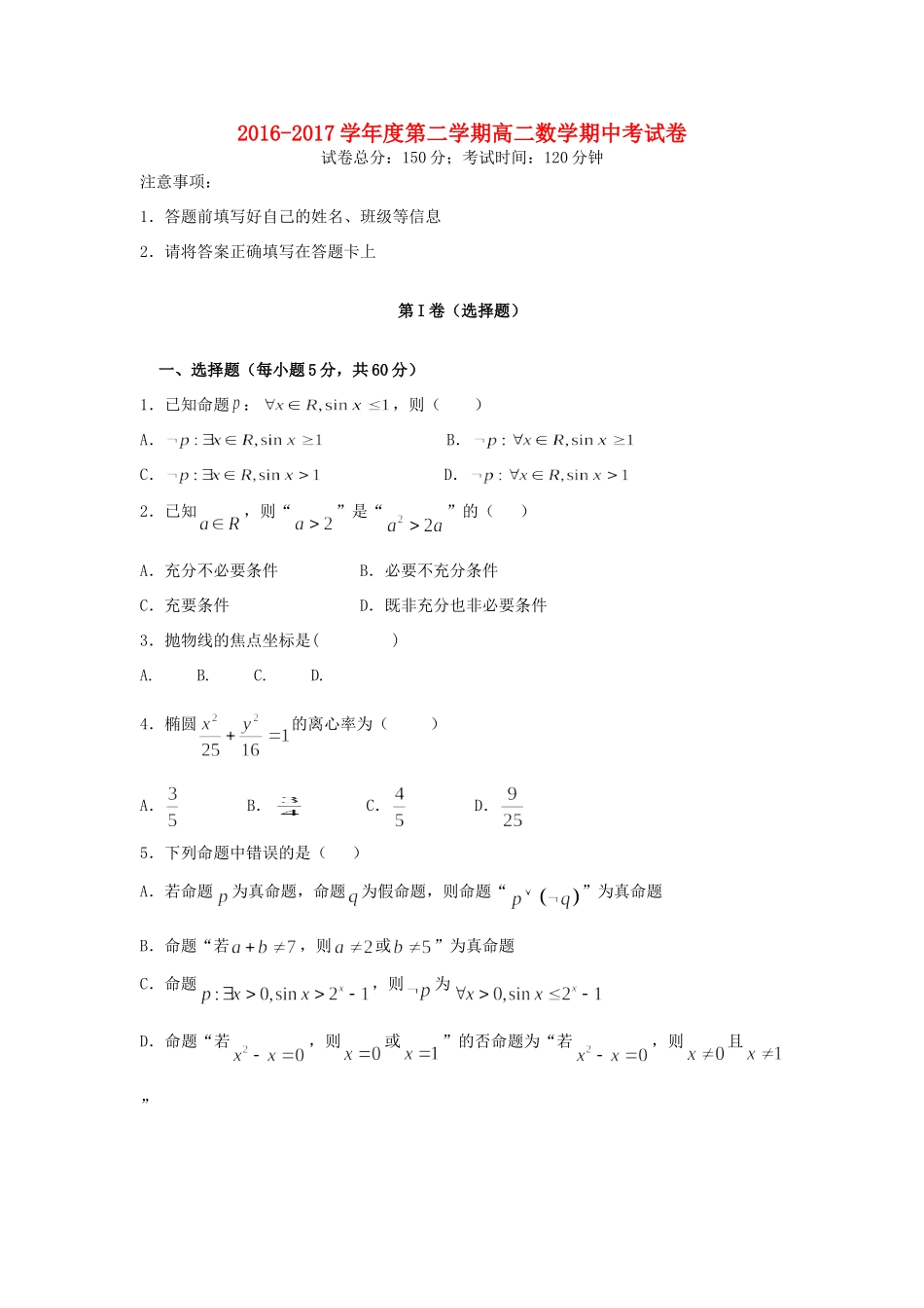 内蒙古太仆寺旗宝昌一中 高二数学下学期期中试题_第1页