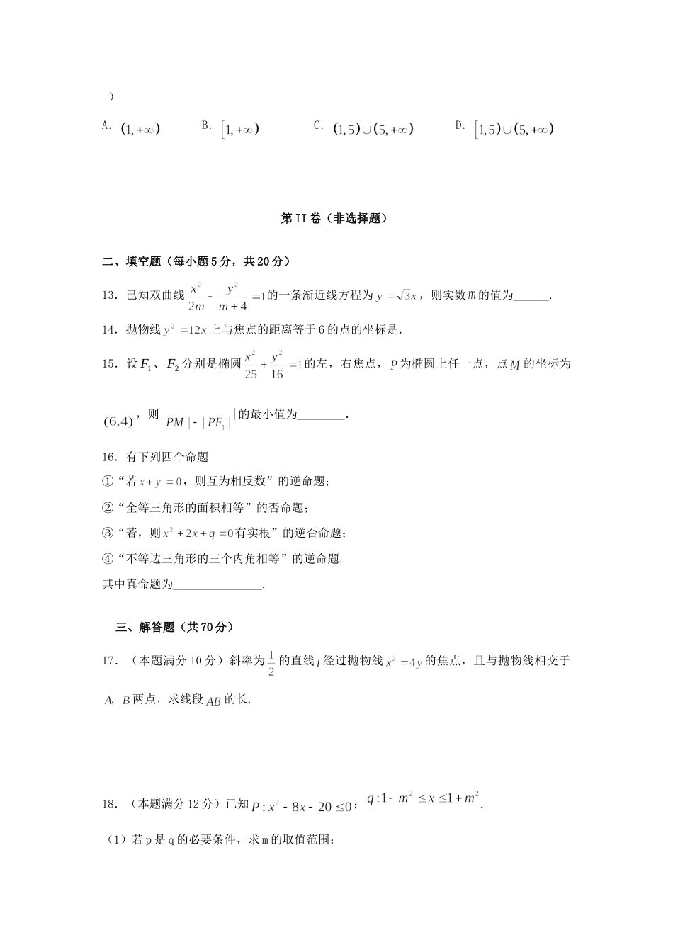 内蒙古太仆寺旗宝昌一中 高二数学下学期期中试题_第3页