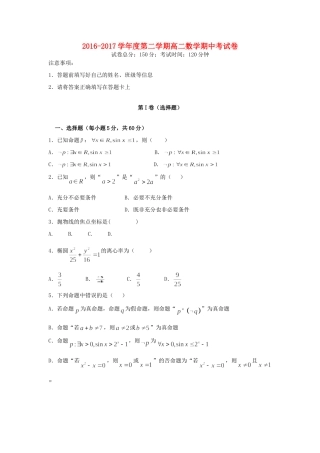 内蒙古太仆寺旗宝昌一中 高二数学下学期期中试题