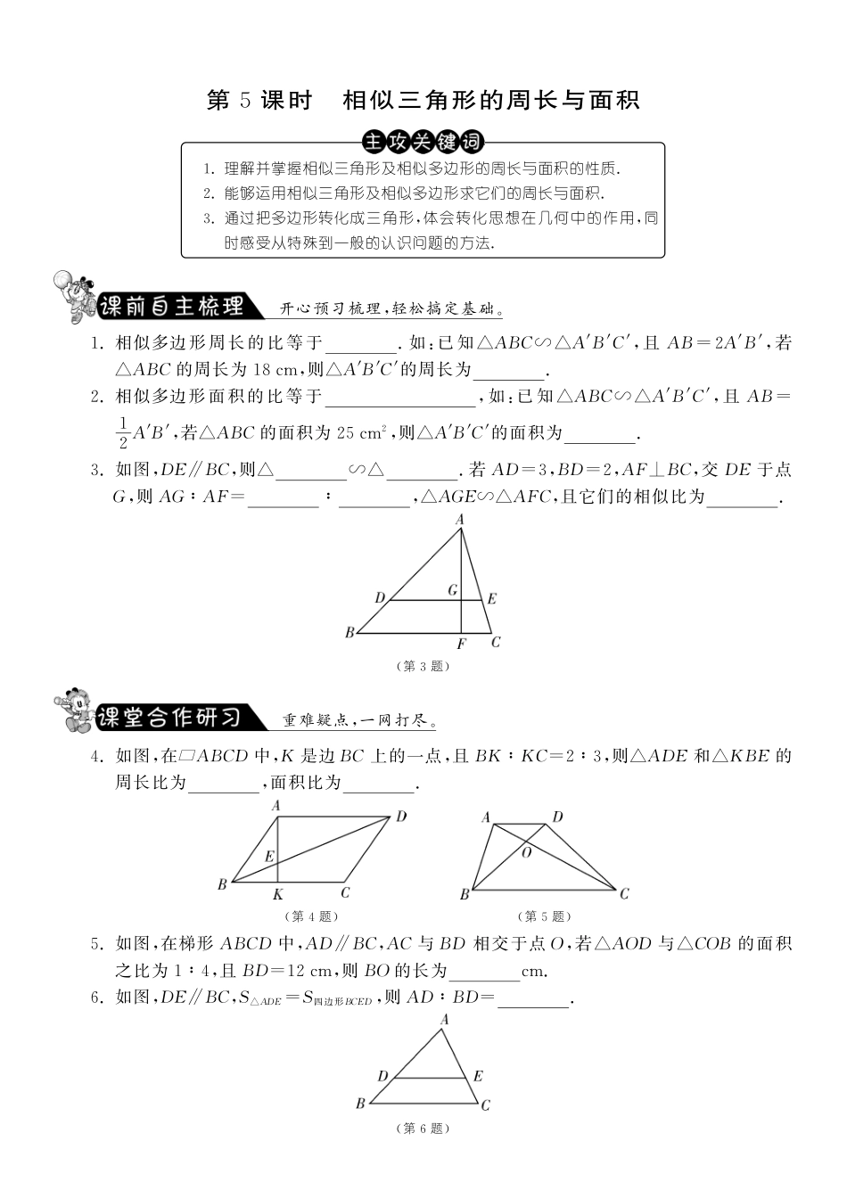 九年级数学下册 2725 相似三角形的周长与面积测试卷(pdf) 新人教版试卷_第1页