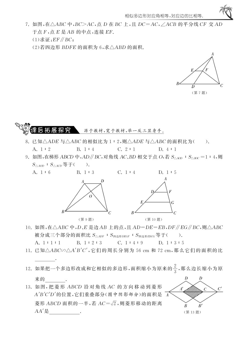 九年级数学下册 2725 相似三角形的周长与面积测试卷(pdf) 新人教版试卷_第2页
