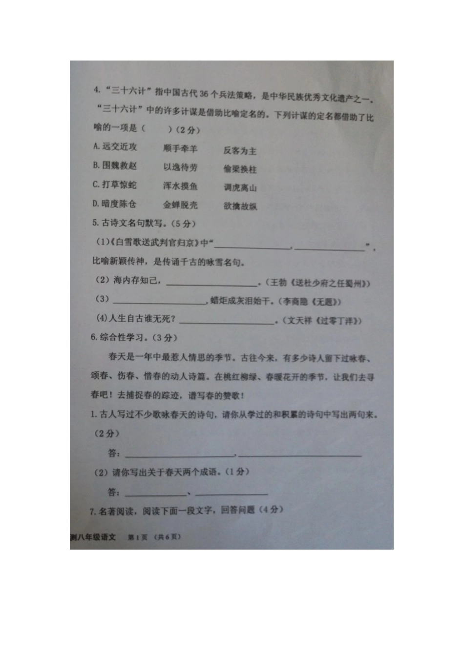 内蒙古阿荣旗 八年级语文下学期期末考试试题(扫描版) 新人教版 试题_第2页