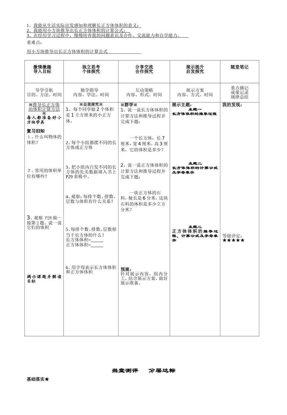 第7、8、9课时长方体和正方体的体积_第3页