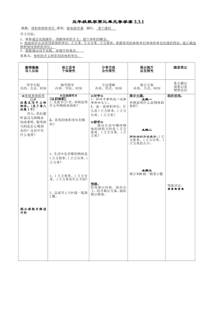 第7、8、9课时长方体和正方体的体积
