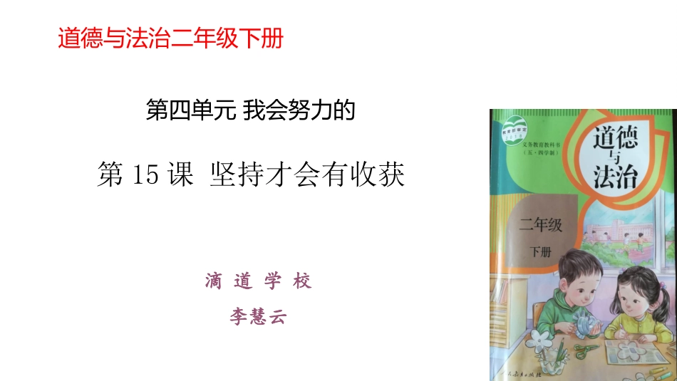 15-坚持才会有收获-(3)_第1页