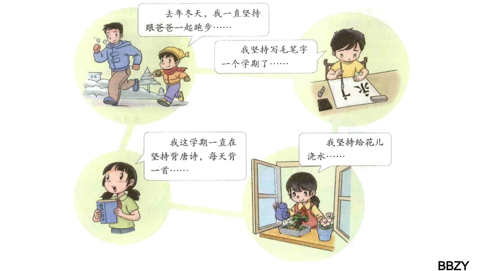 15-坚持才会有收获-(3)_第3页
