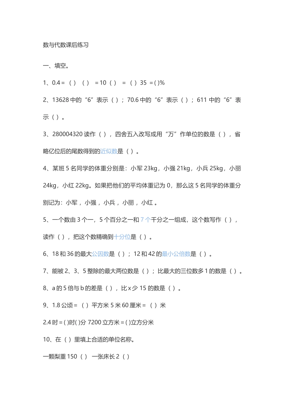 小学数学北师大2011课标版四年级数与代数-(3)_第1页
