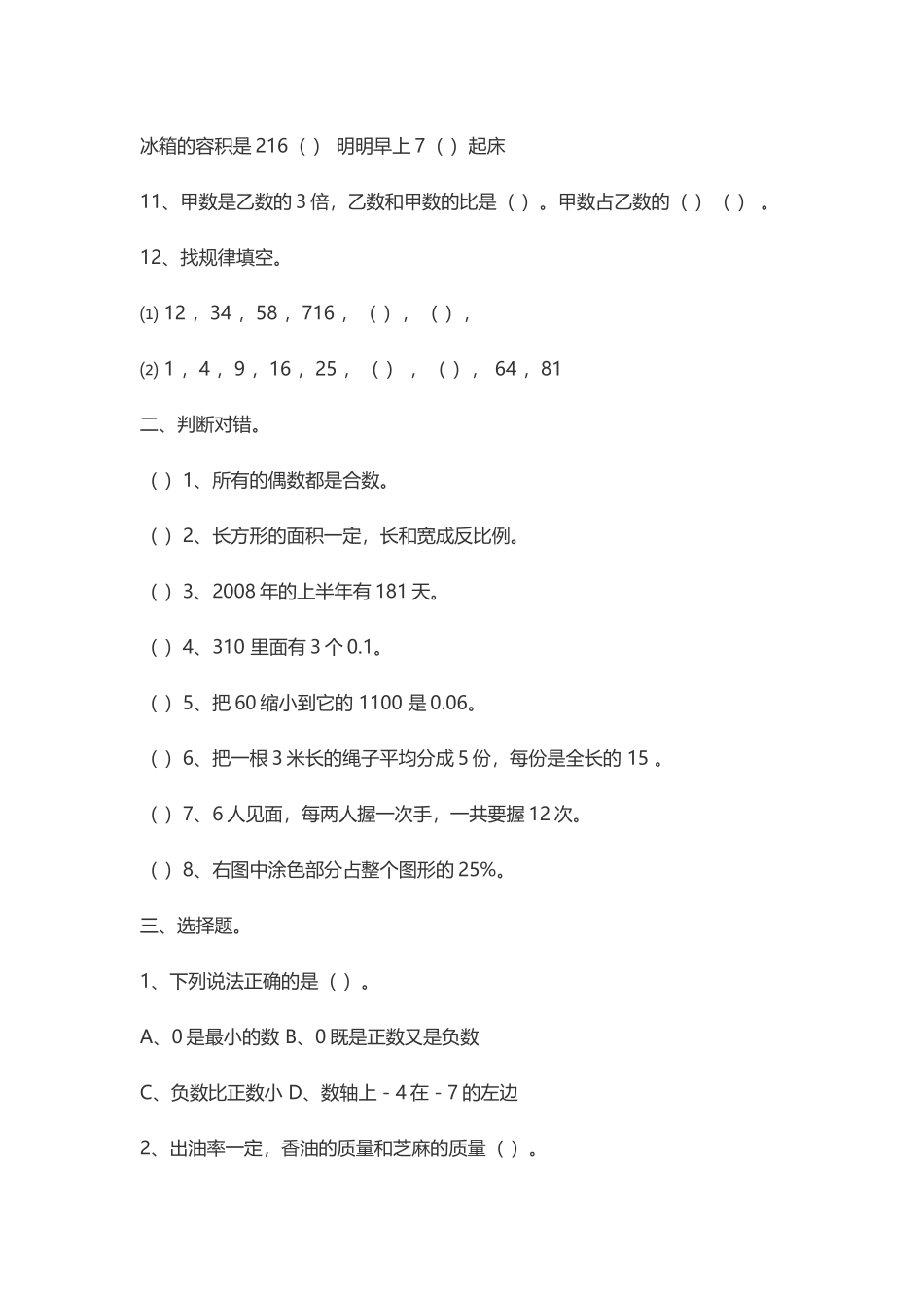 小学数学北师大2011课标版四年级数与代数-(3)_第2页
