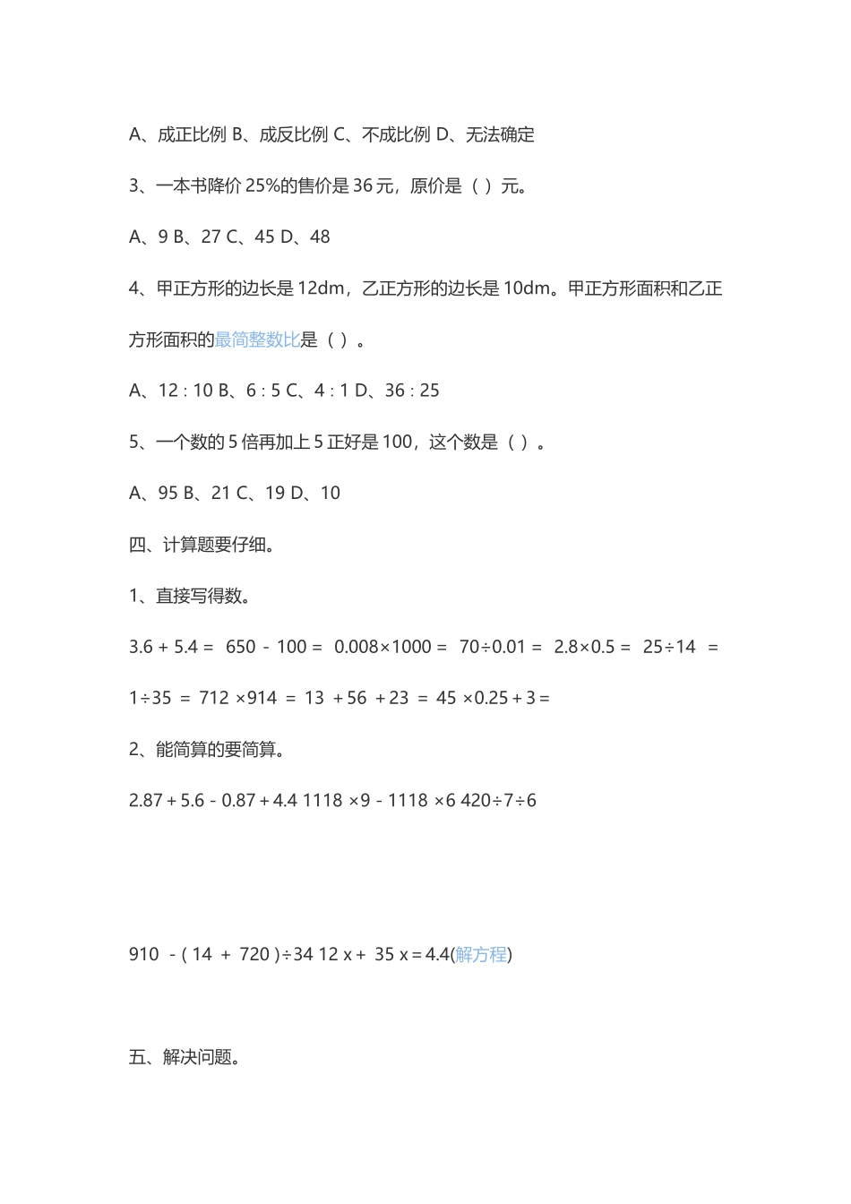 小学数学北师大2011课标版四年级数与代数-(3)_第3页