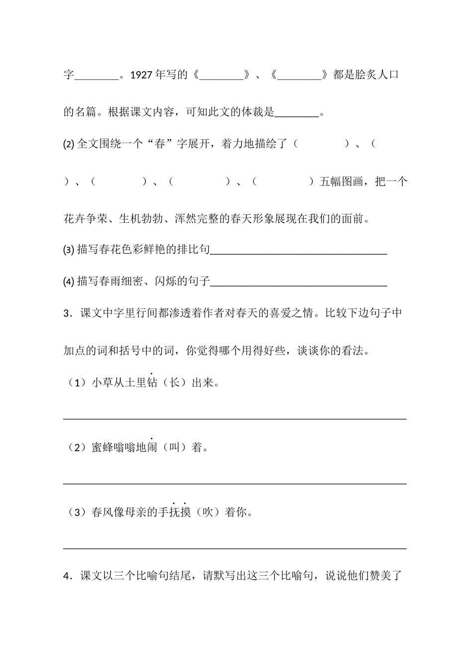《春》评测练习_第2页