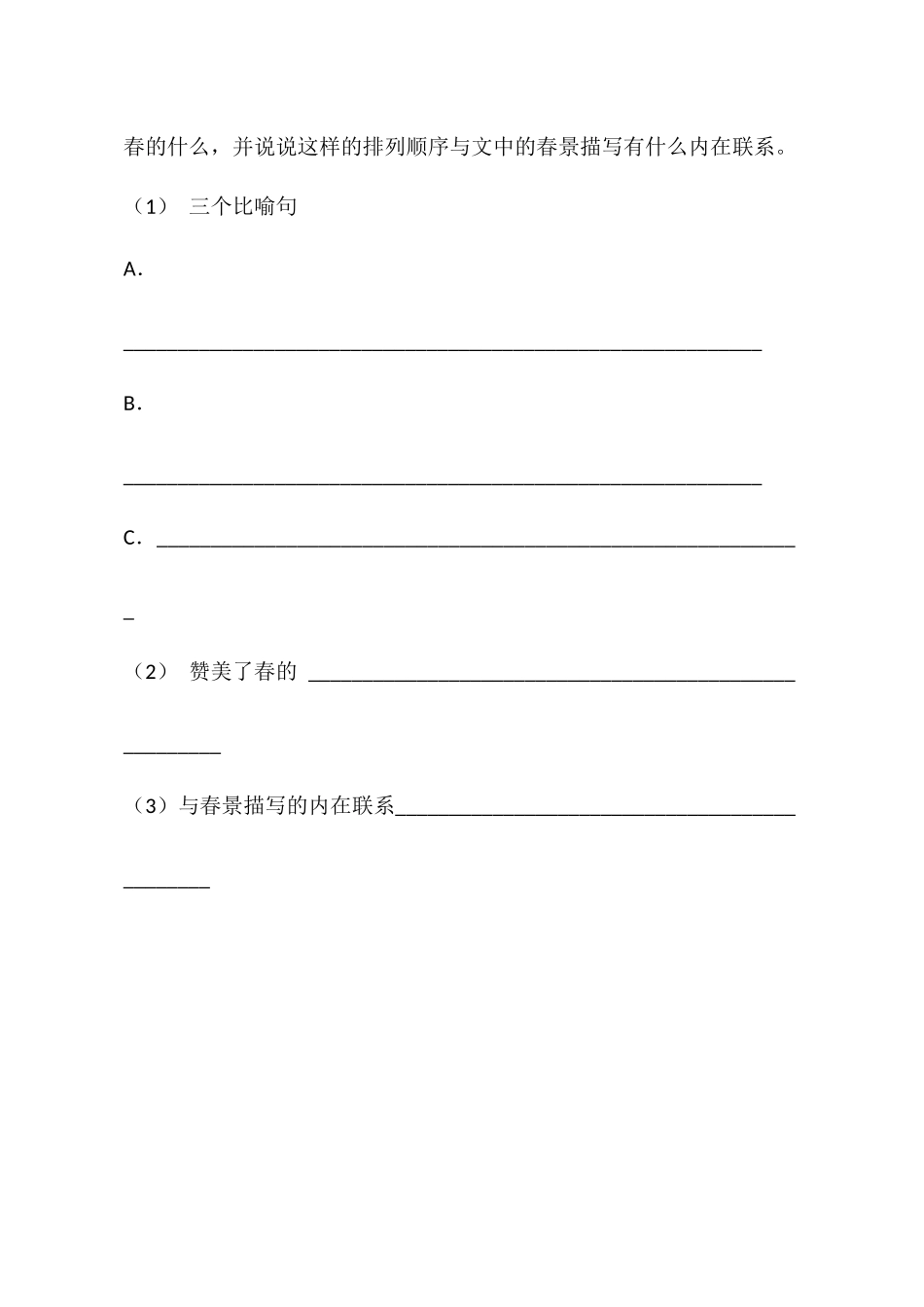 《春》评测练习_第3页