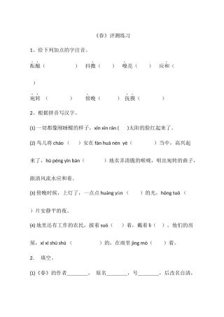 《春》评测练习
