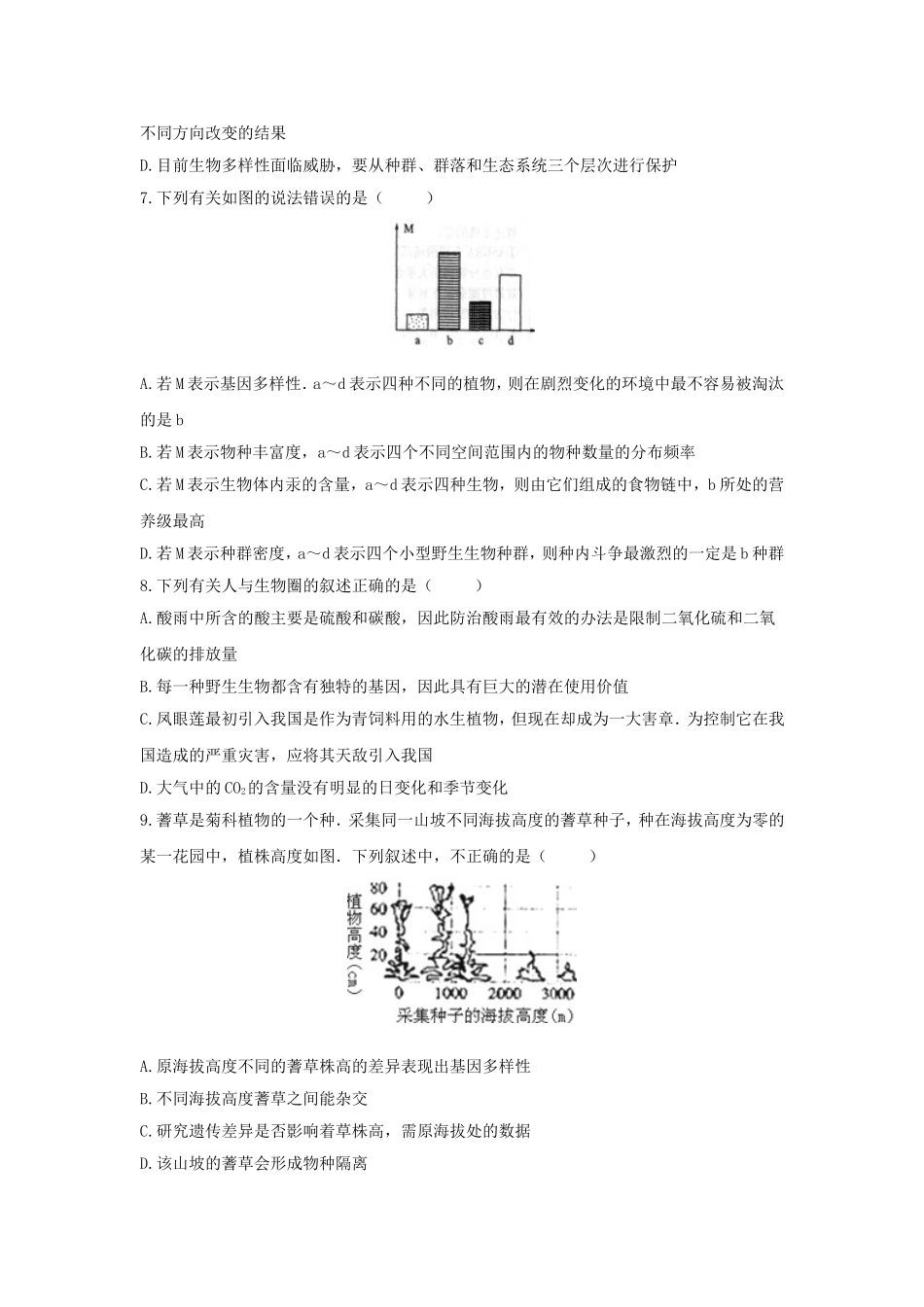 《第1节-生物的多样性、统一性和进化》同步练习1_第2页