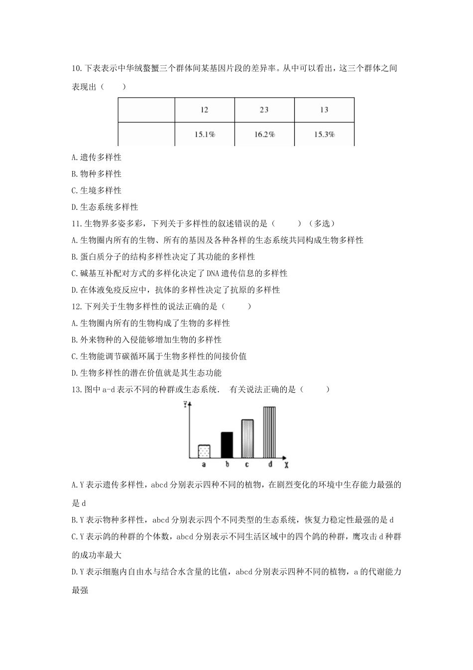 《第1节-生物的多样性、统一性和进化》同步练习1_第3页