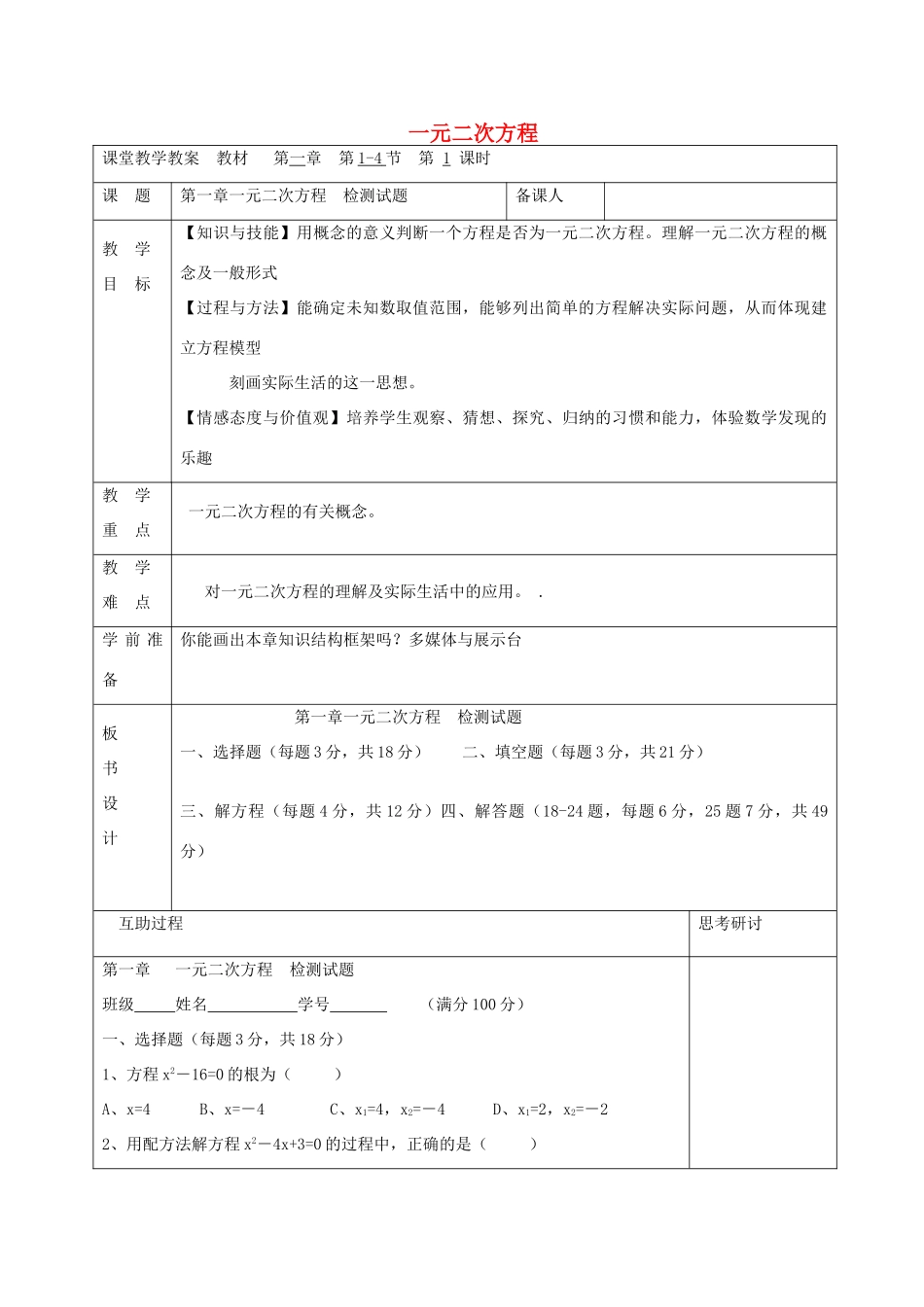 九年级数学上册 第一章 一元二次方程检测题 苏科版试卷_第1页