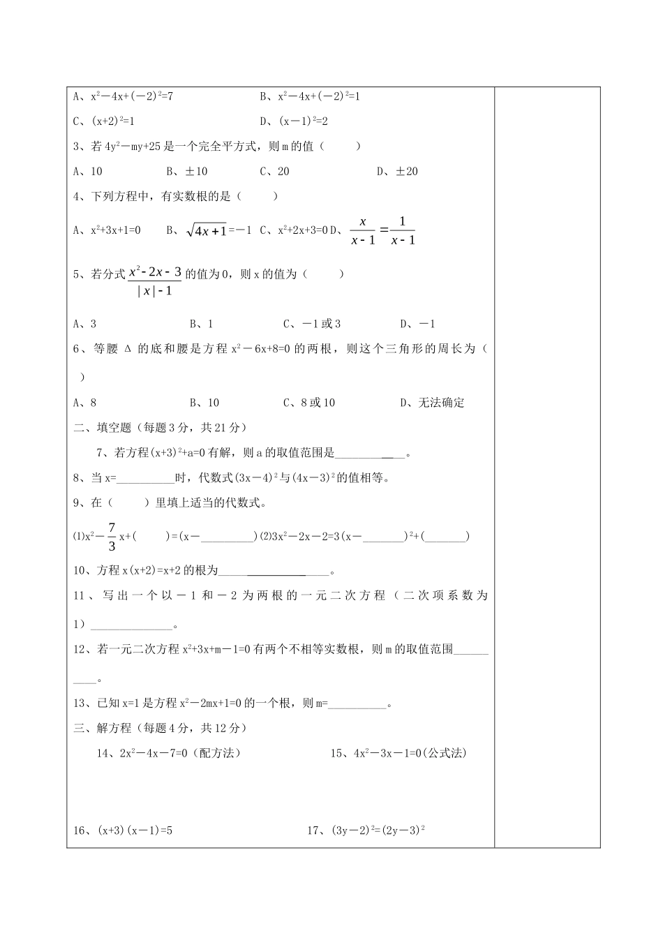 九年级数学上册 第一章 一元二次方程检测题 苏科版试卷_第2页