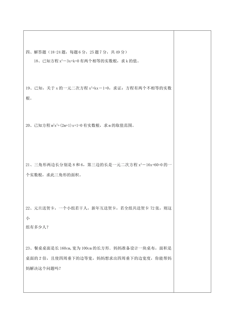 九年级数学上册 第一章 一元二次方程检测题 苏科版试卷_第3页