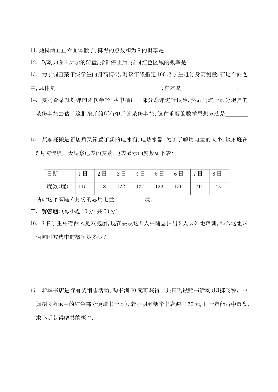 九年级数学第二十五章样本与总体全章标准检测卷 华东师大版试卷_第2页
