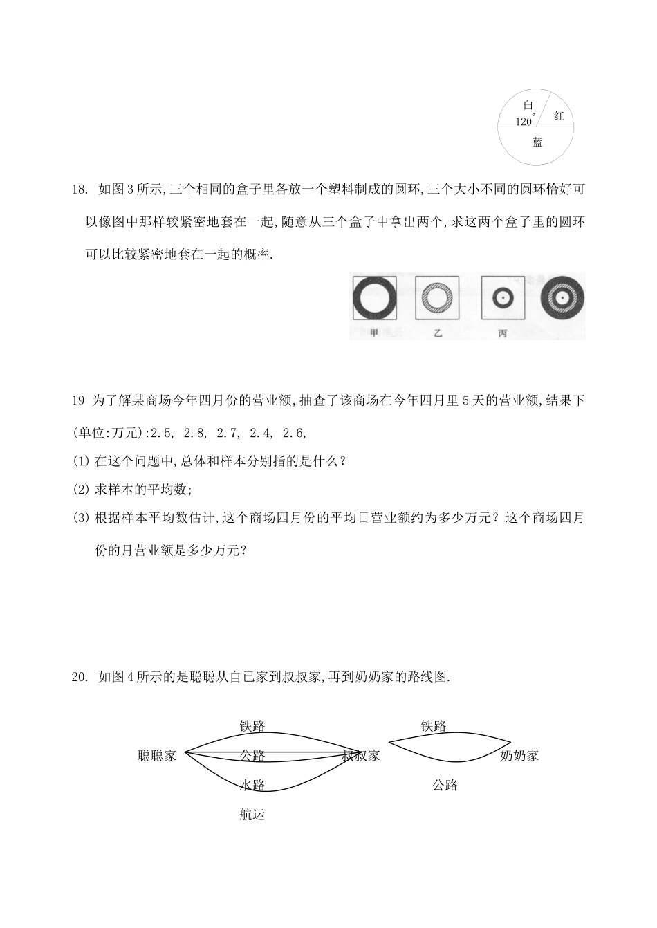 九年级数学第二十五章样本与总体全章标准检测卷 华东师大版试卷_第3页