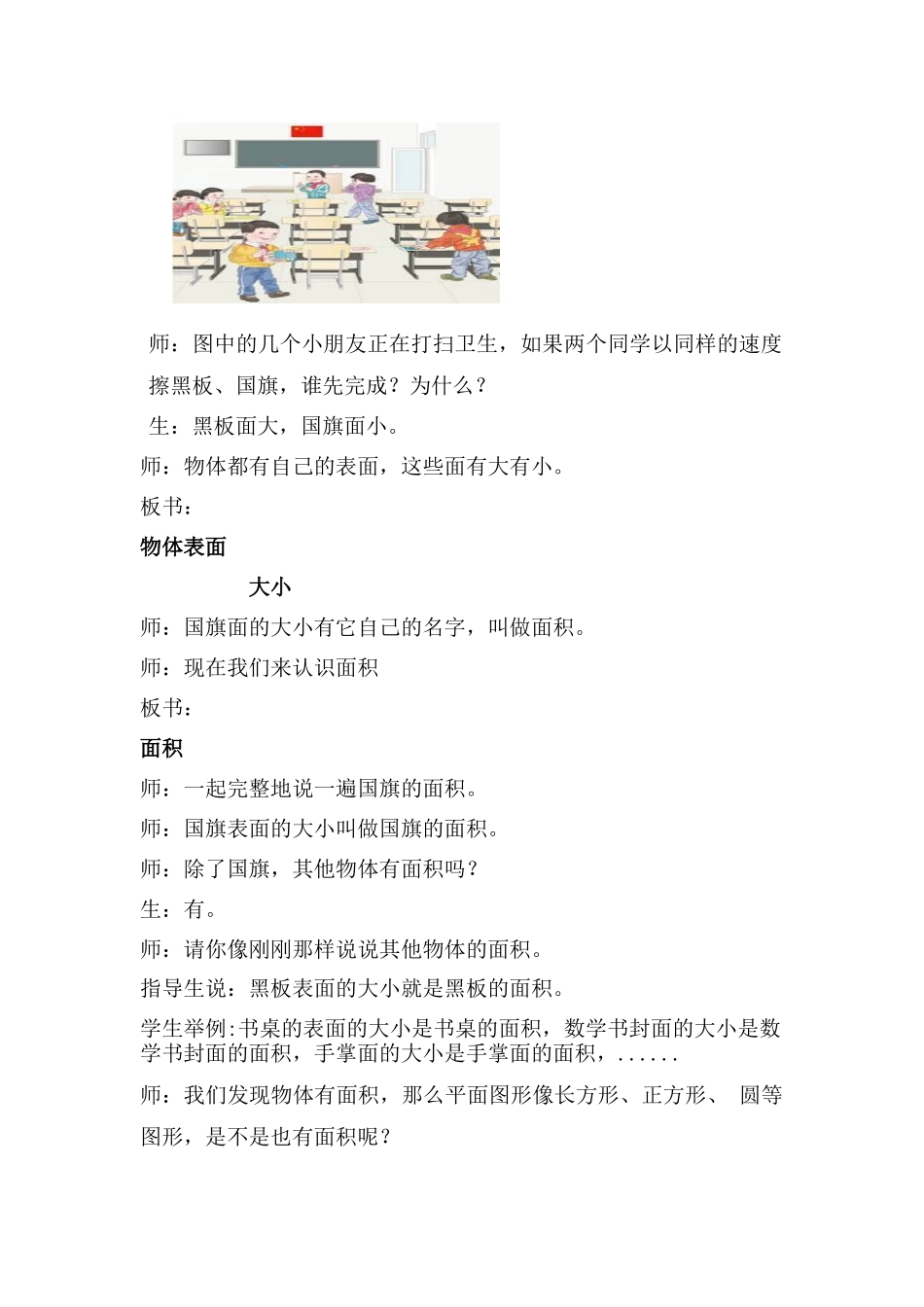 人教2011版小学数学三年级面积-面积单位教学设计_第2页